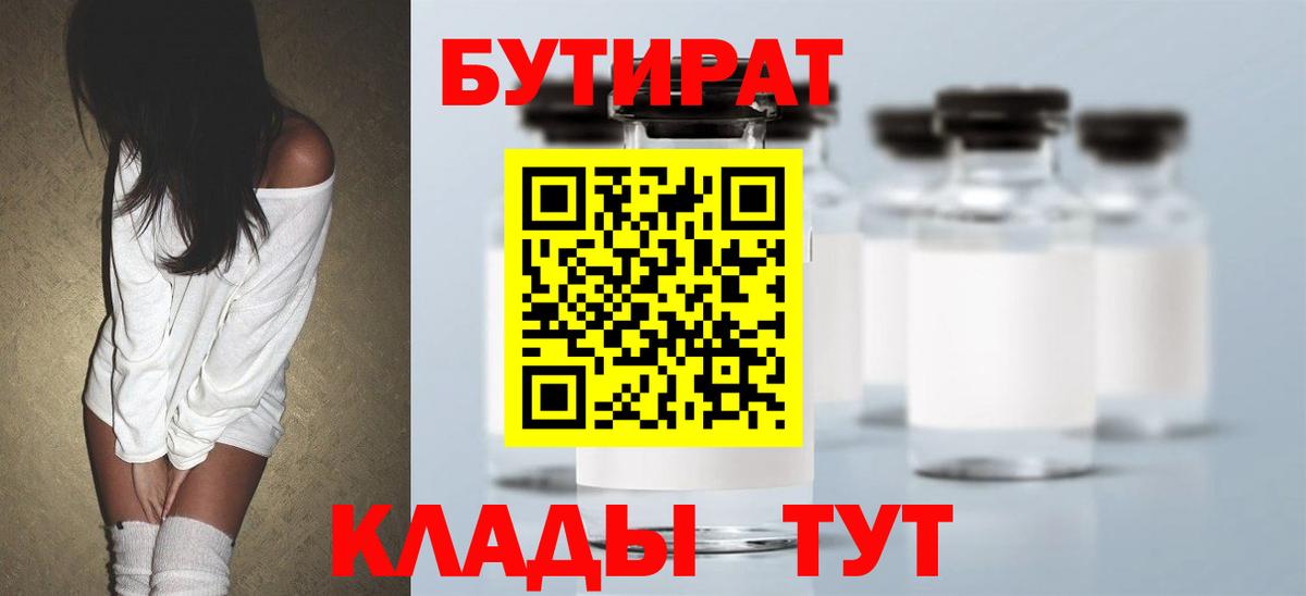Свободный  Бутират жидкий экстази  Вход с VPN 