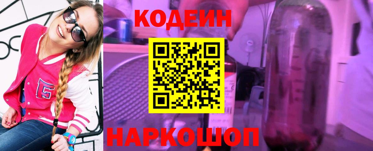 Кодеиновый сироп Lean напиток Lean (лин)  Кодеиновый сироп Lean Purple Drank  Вход с VPN  Свободный 