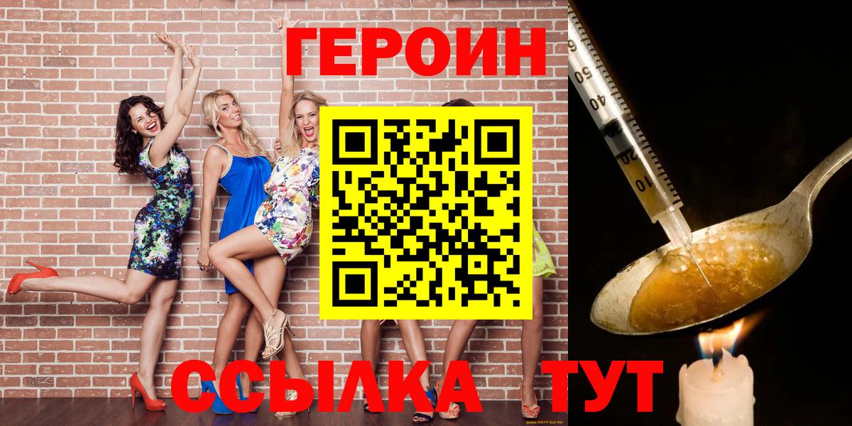 Свободный  Героин  Вход с VPN  Героин Heroin 
